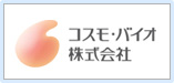 コスモ・バイオ株式会社へリンク